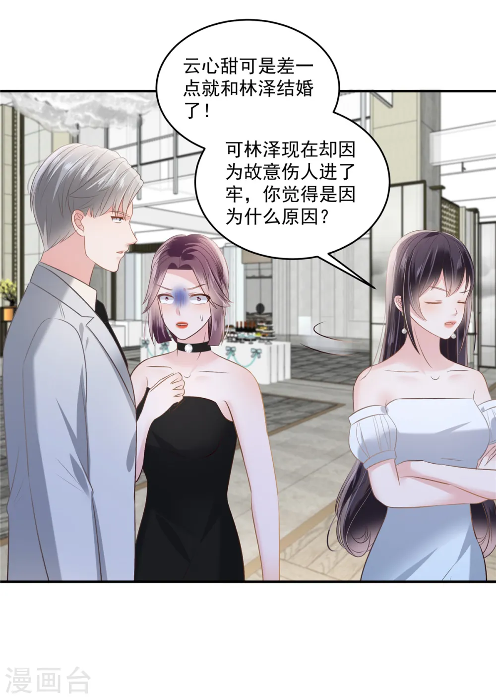 第260话 谁说的是实话？14