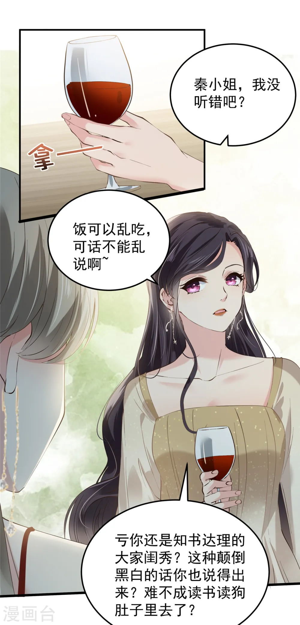 第196话 未婚妻明明就是我14