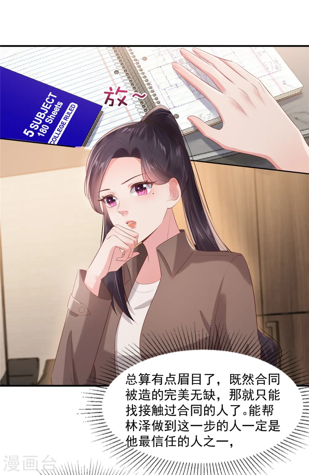 第94话 欠他一个人情3
