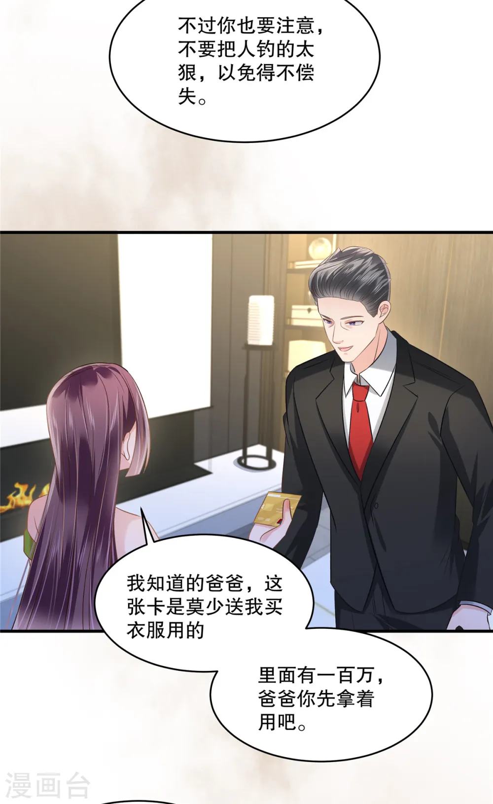 第269话 不愧是我的女儿13