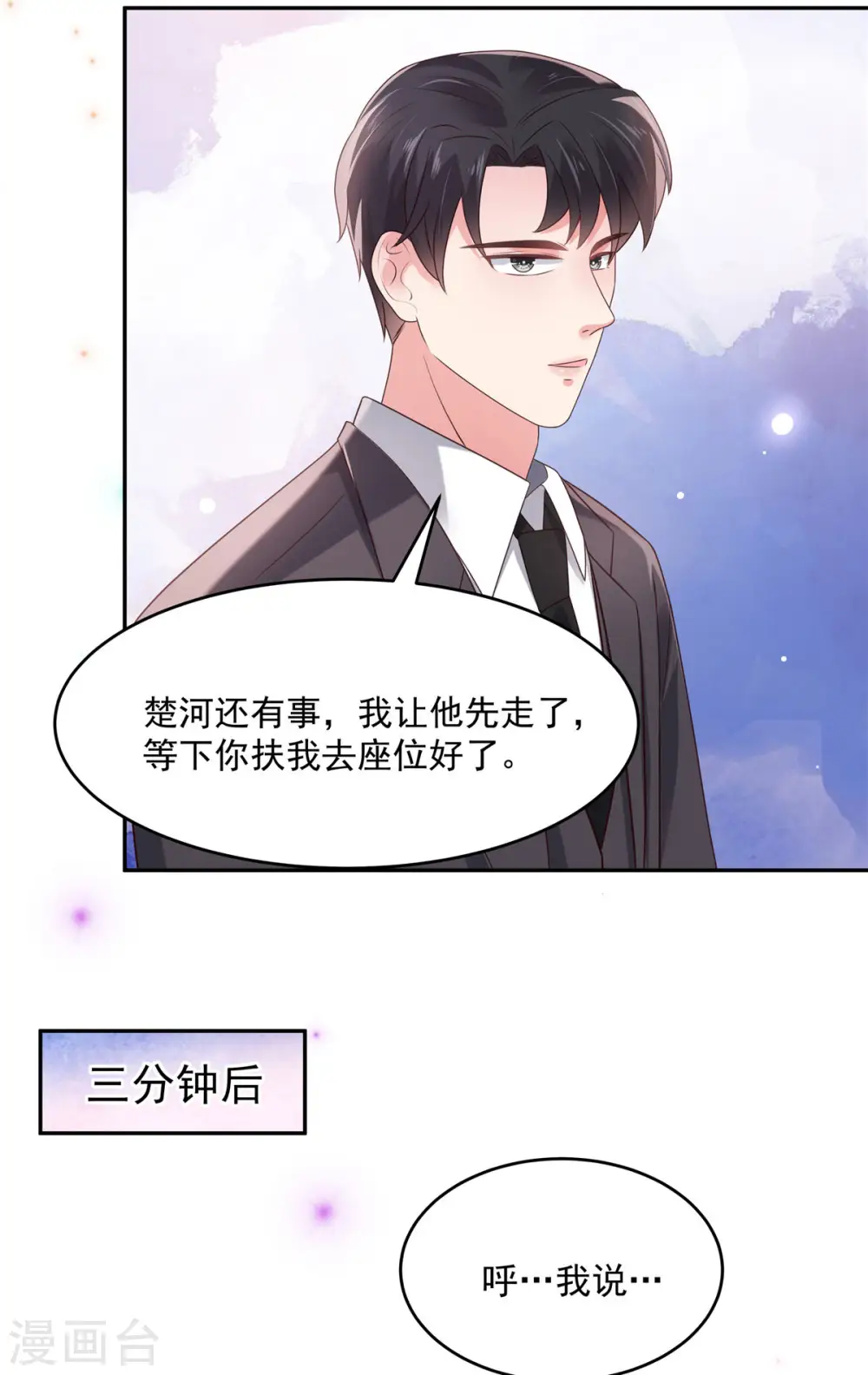 第79话 等你成为傅太太就告诉你3