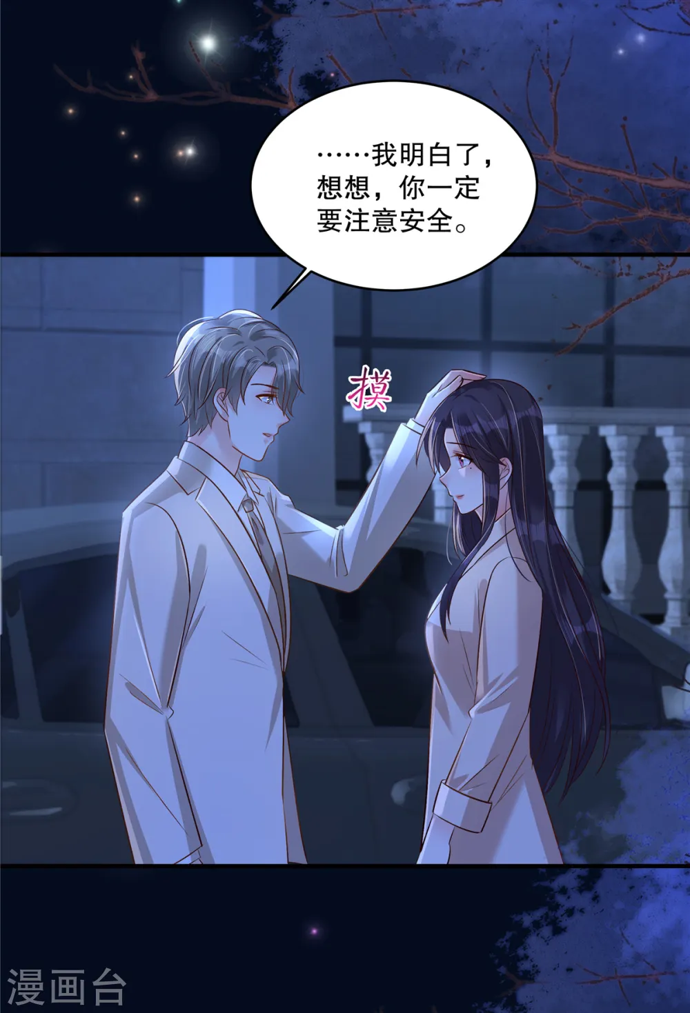 第317话 一定要注意安全14