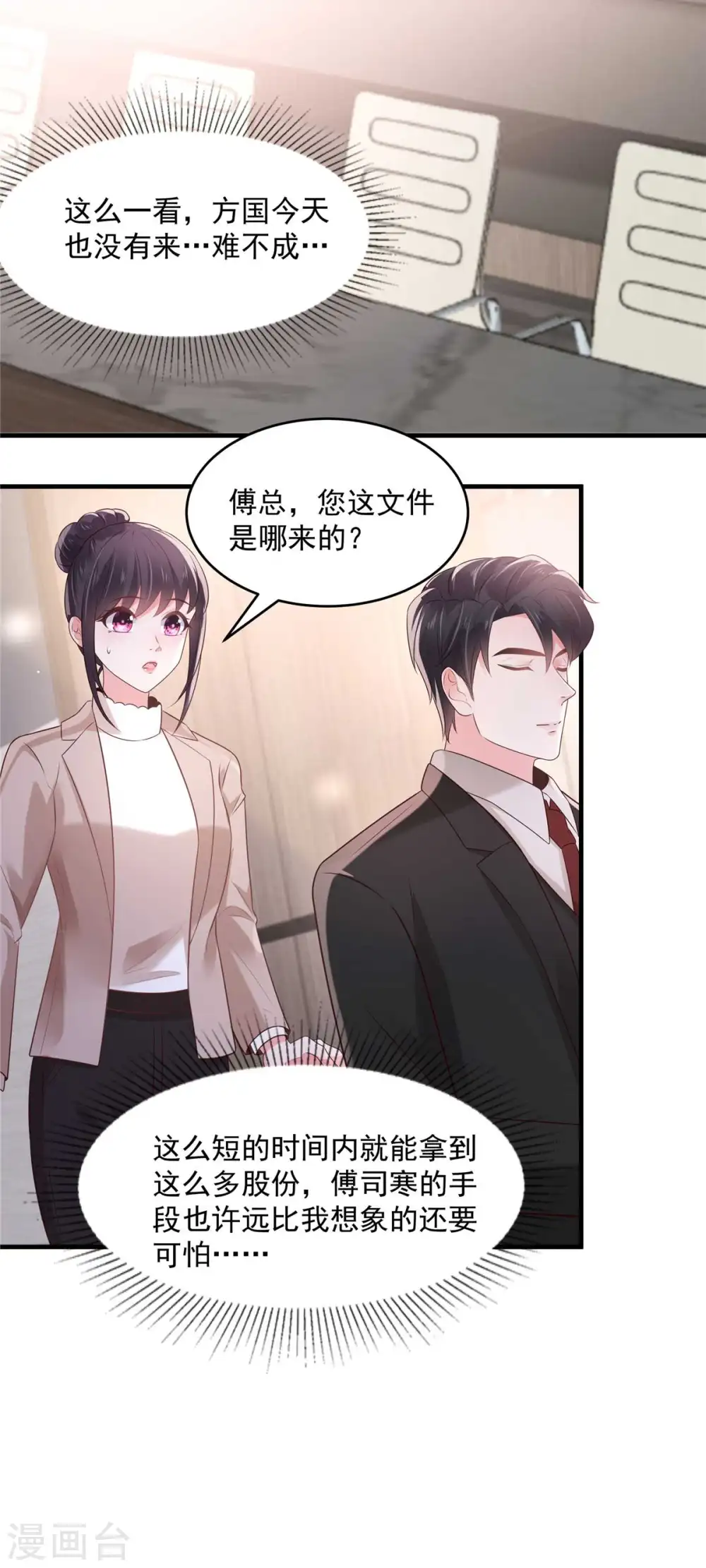 第71话 你，有意见吗？13