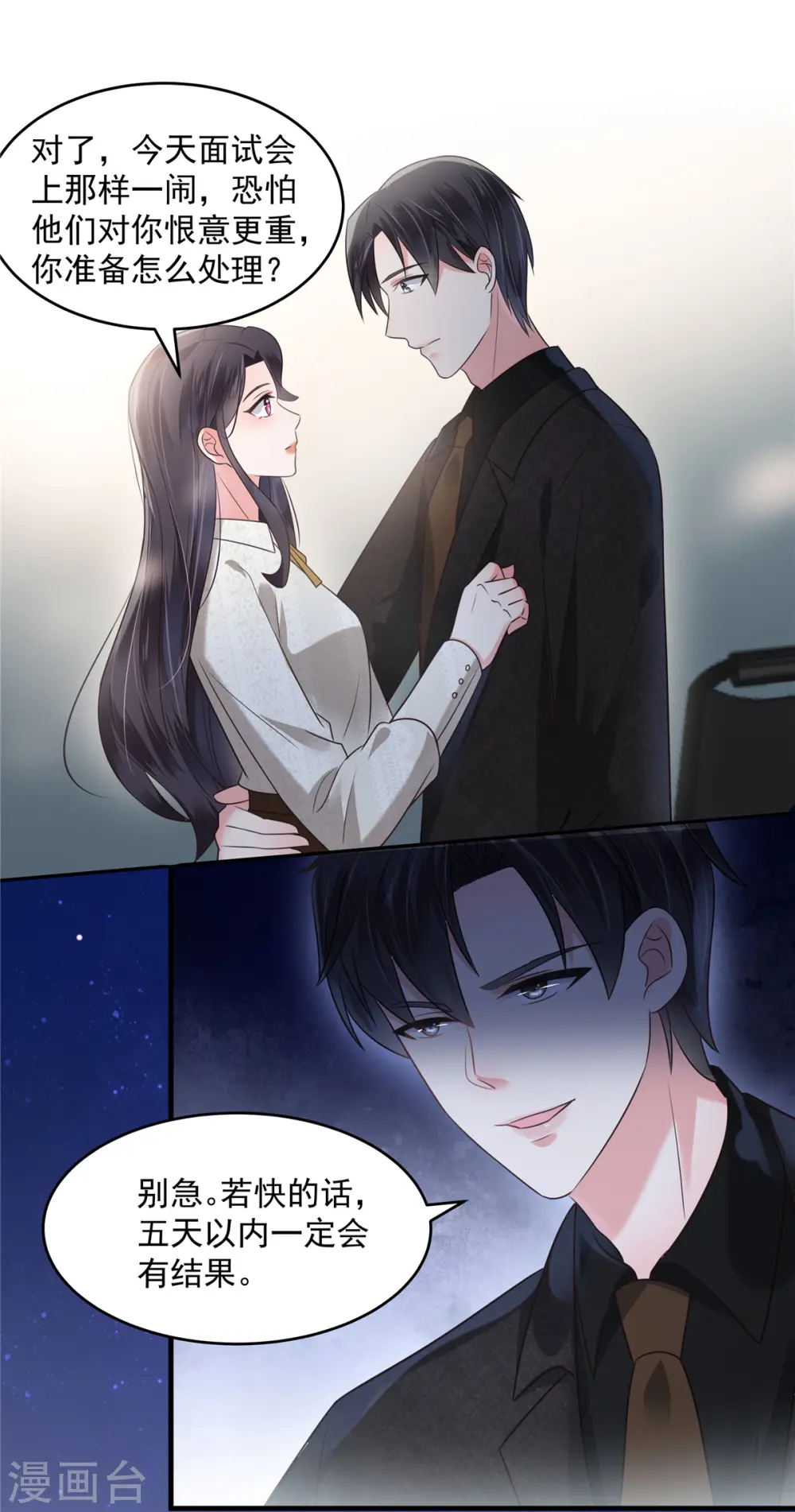 第164话 如何补偿我？14