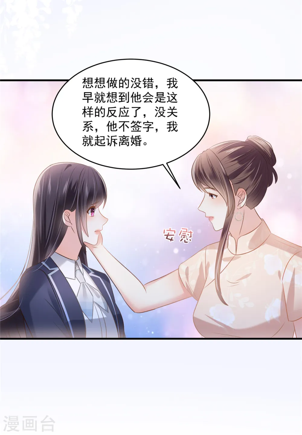 第262话 我是不会同意离婚的11