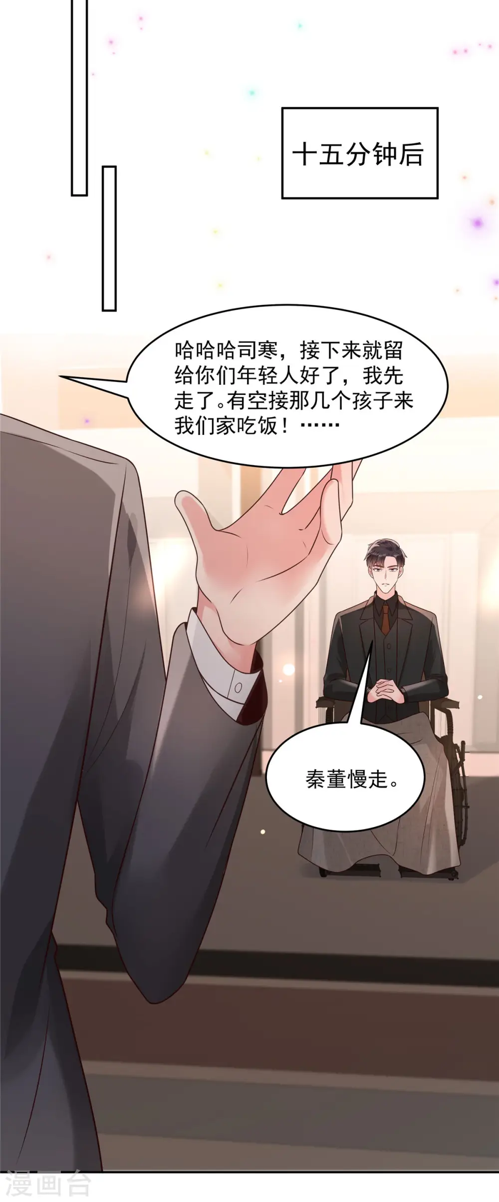 第82话 可否陪我跳支舞15