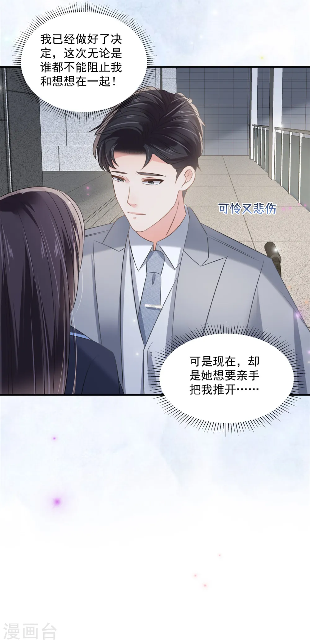 第258话 这么执着于我？2