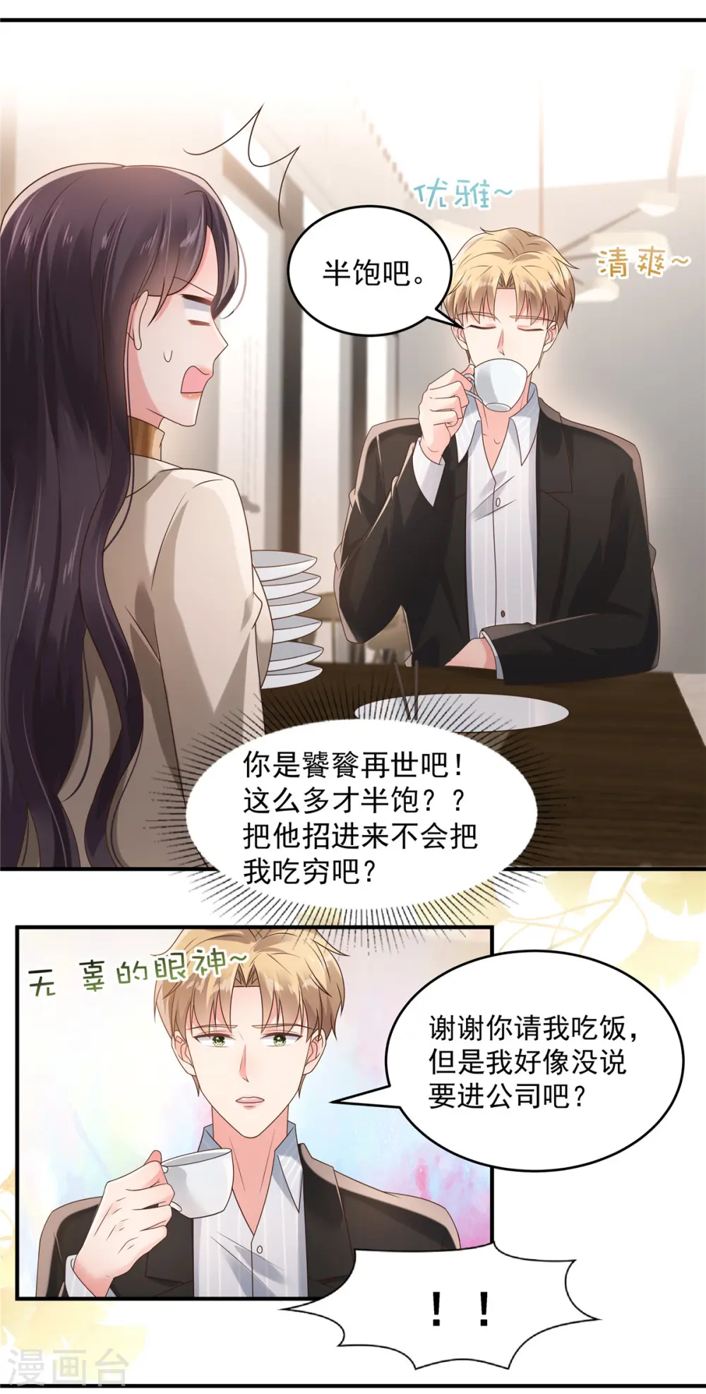 第110话 为什么帮我？11