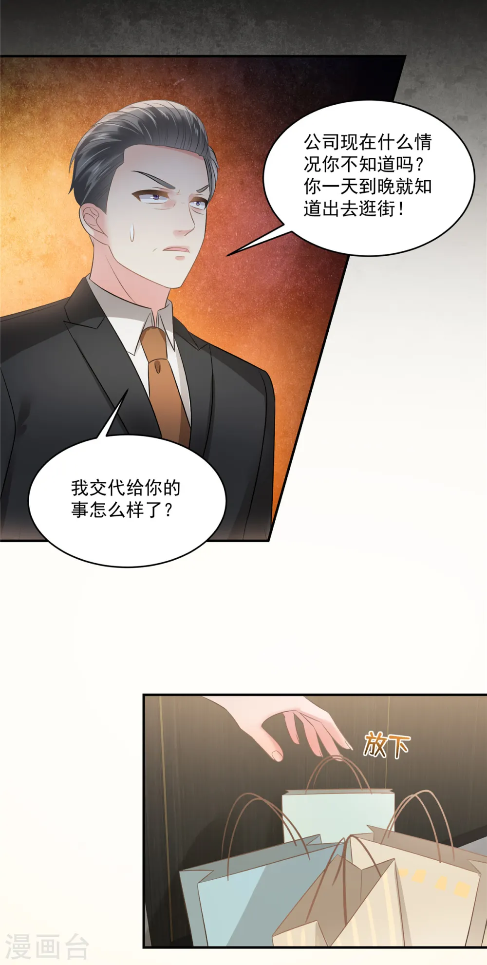 第257话 想躲我到什么时候？7
