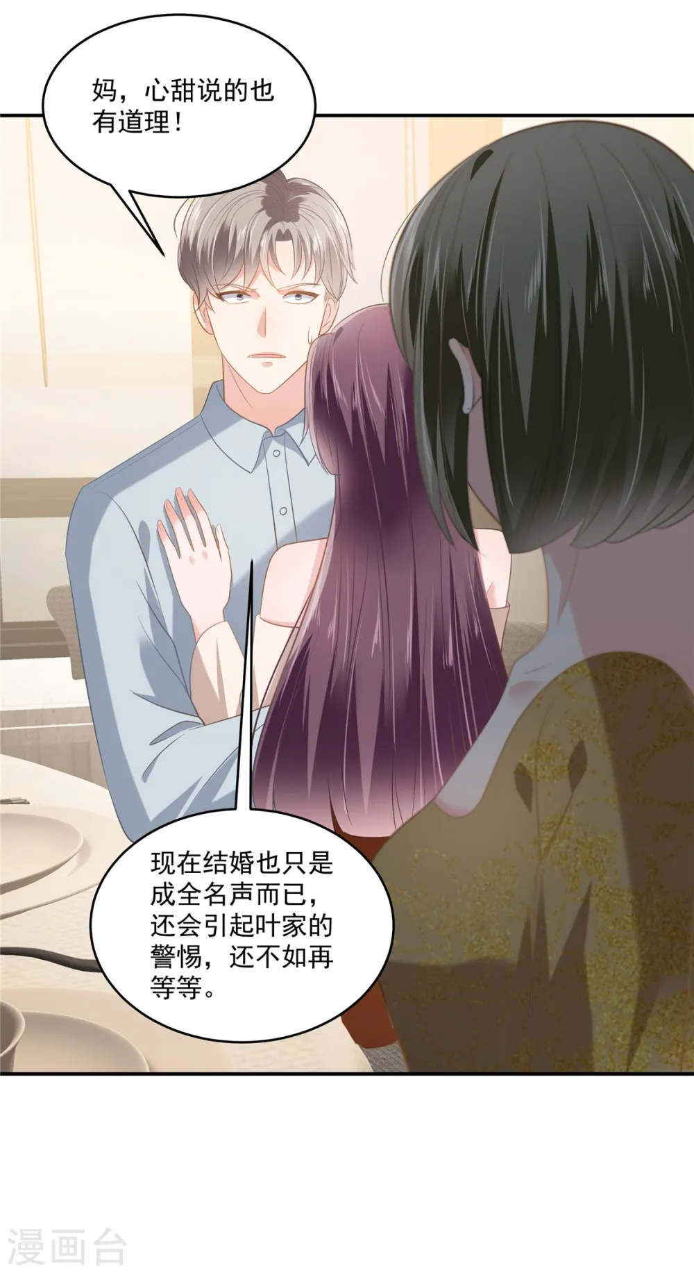 第238话 先拖延一段时间16