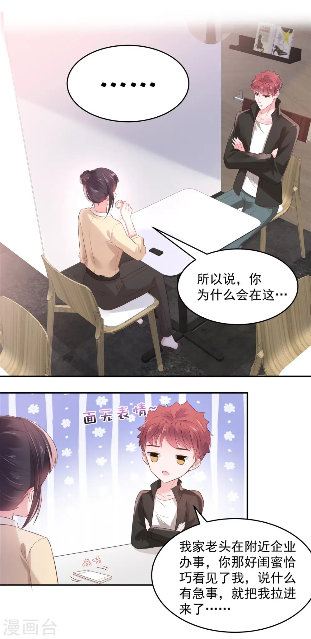 第77话 楚北野？他怎么在这里6