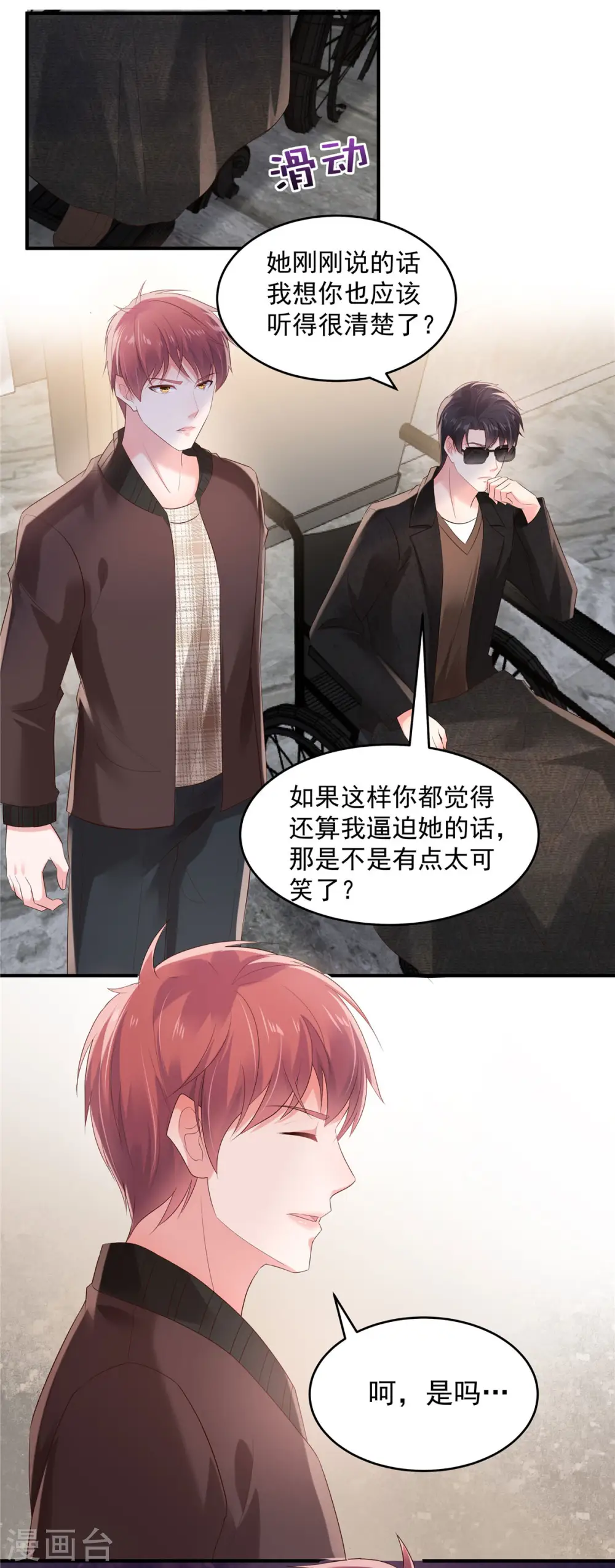 第107话 必须道歉10