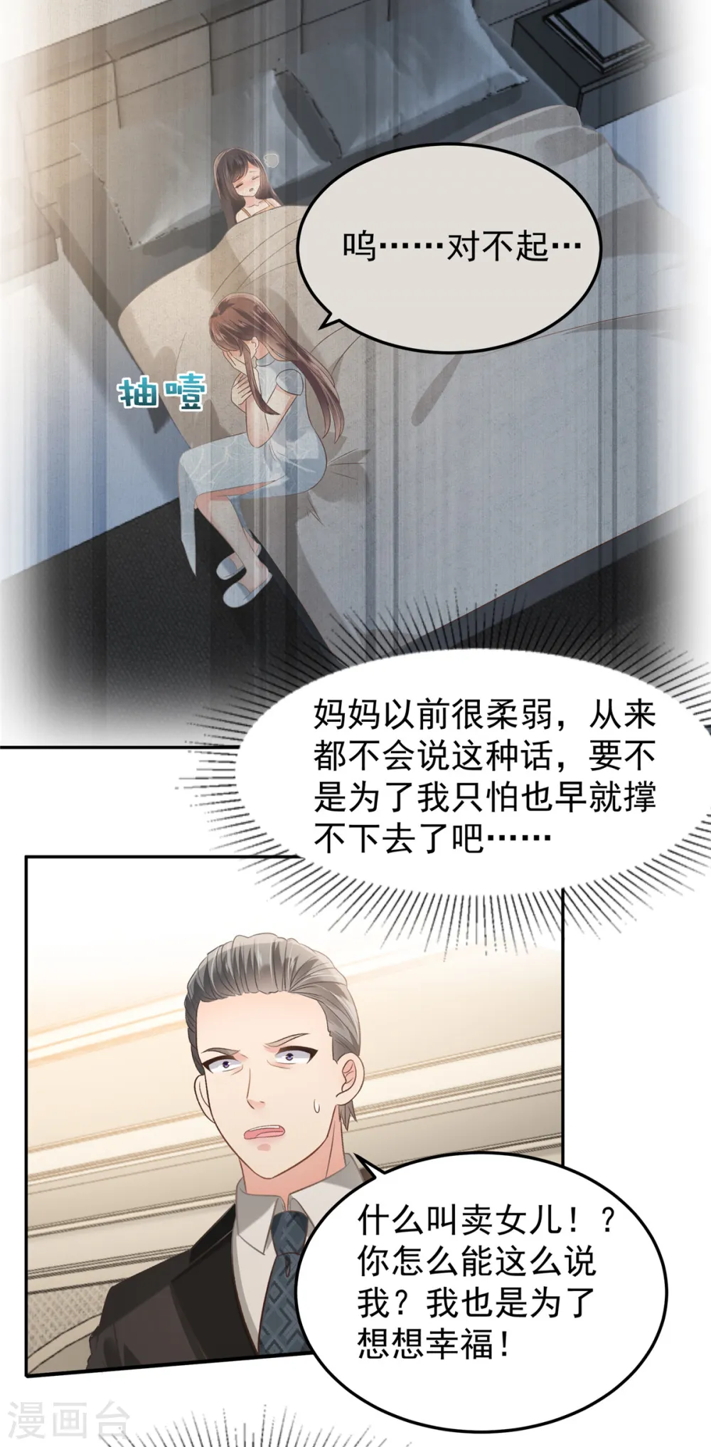 第219话 都是妈妈的8