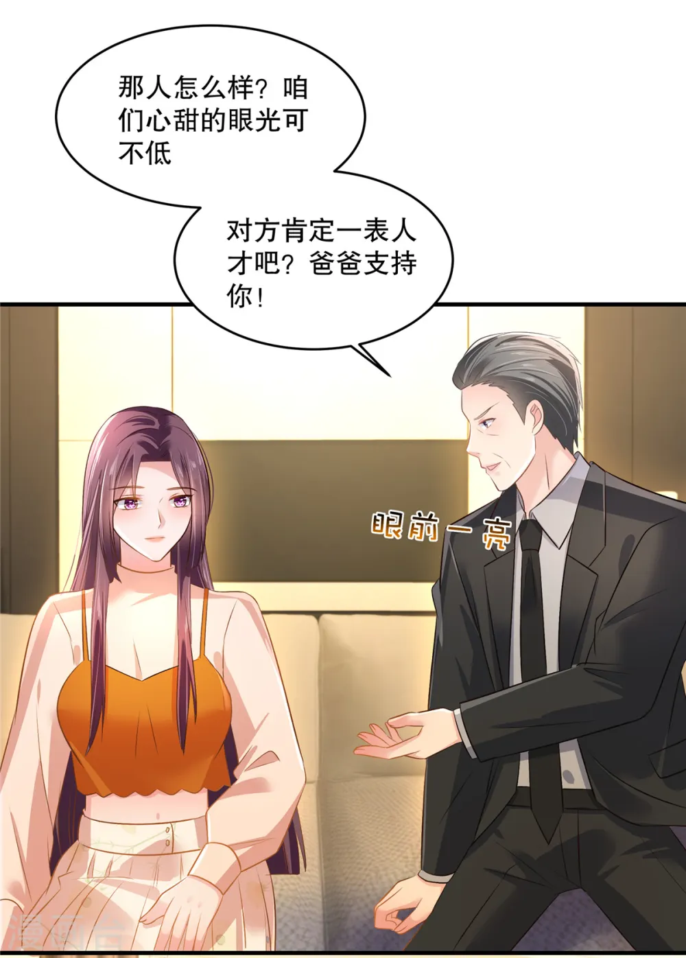 第288话 心甜看上人家了9