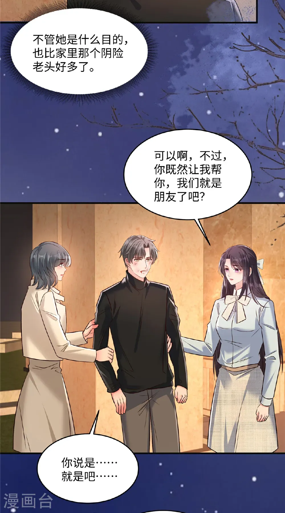 第348话 她们……到底是什么人？15