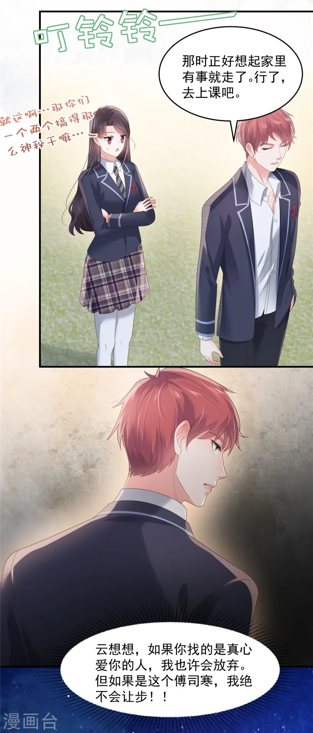 第121话 怕傅少找你麻烦？3