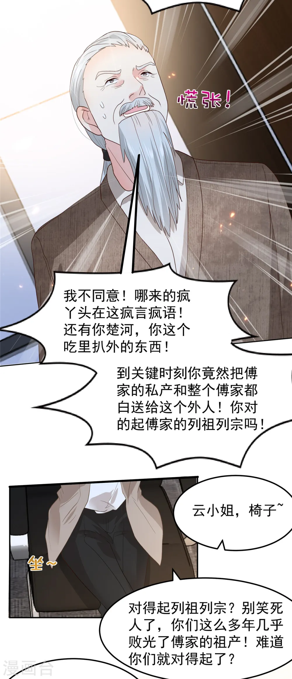 第209话 正牌未婚妻8