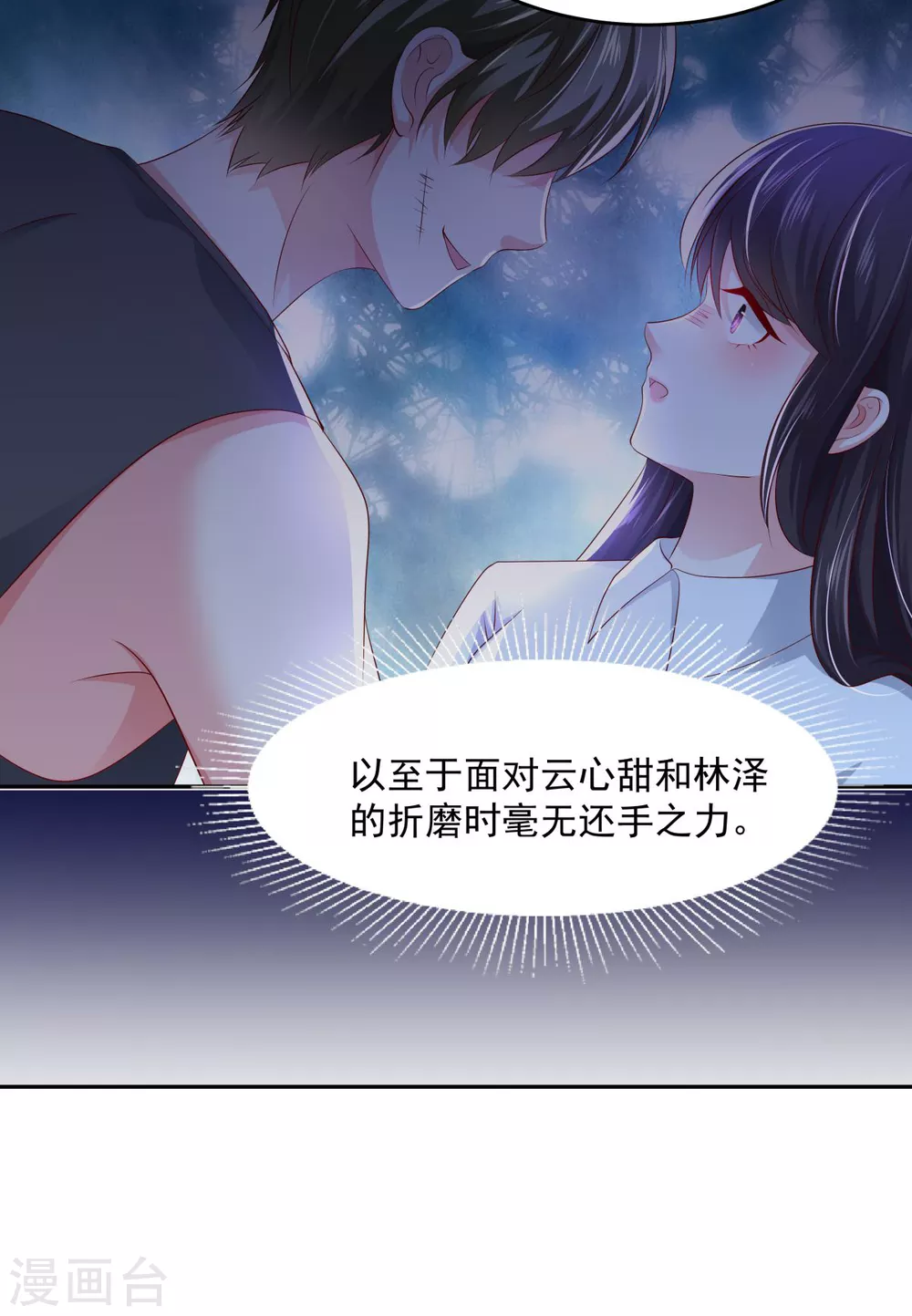 第23话 林泽的阴谋13