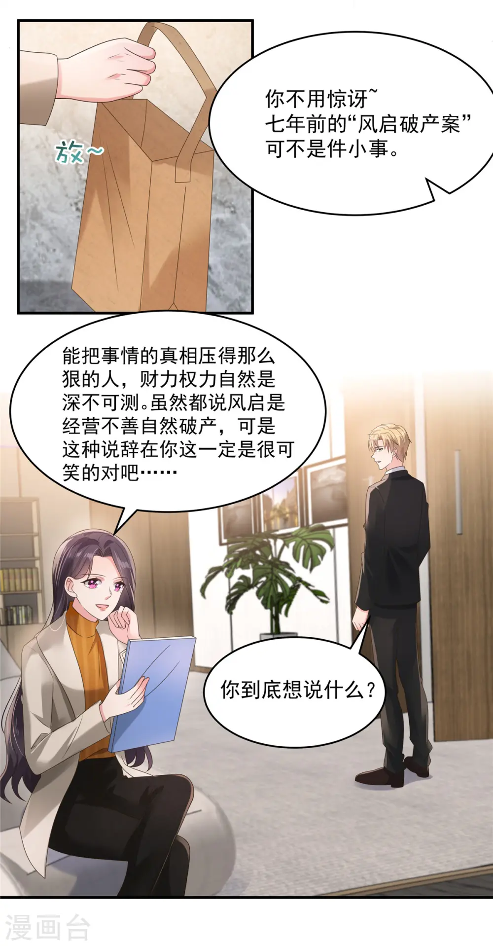 第109话 直面风子瑜12