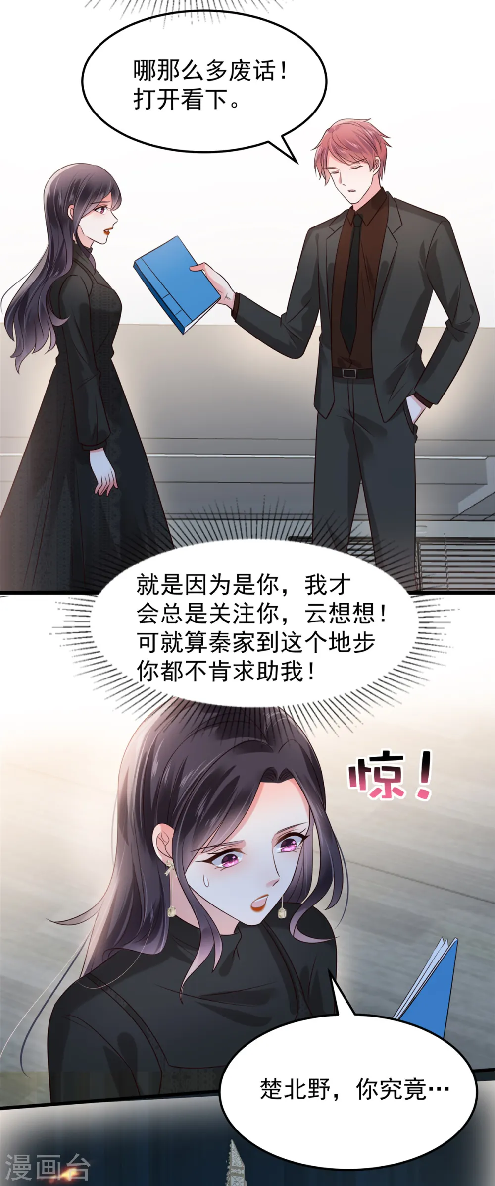 第185话 又蹦出一个美男24