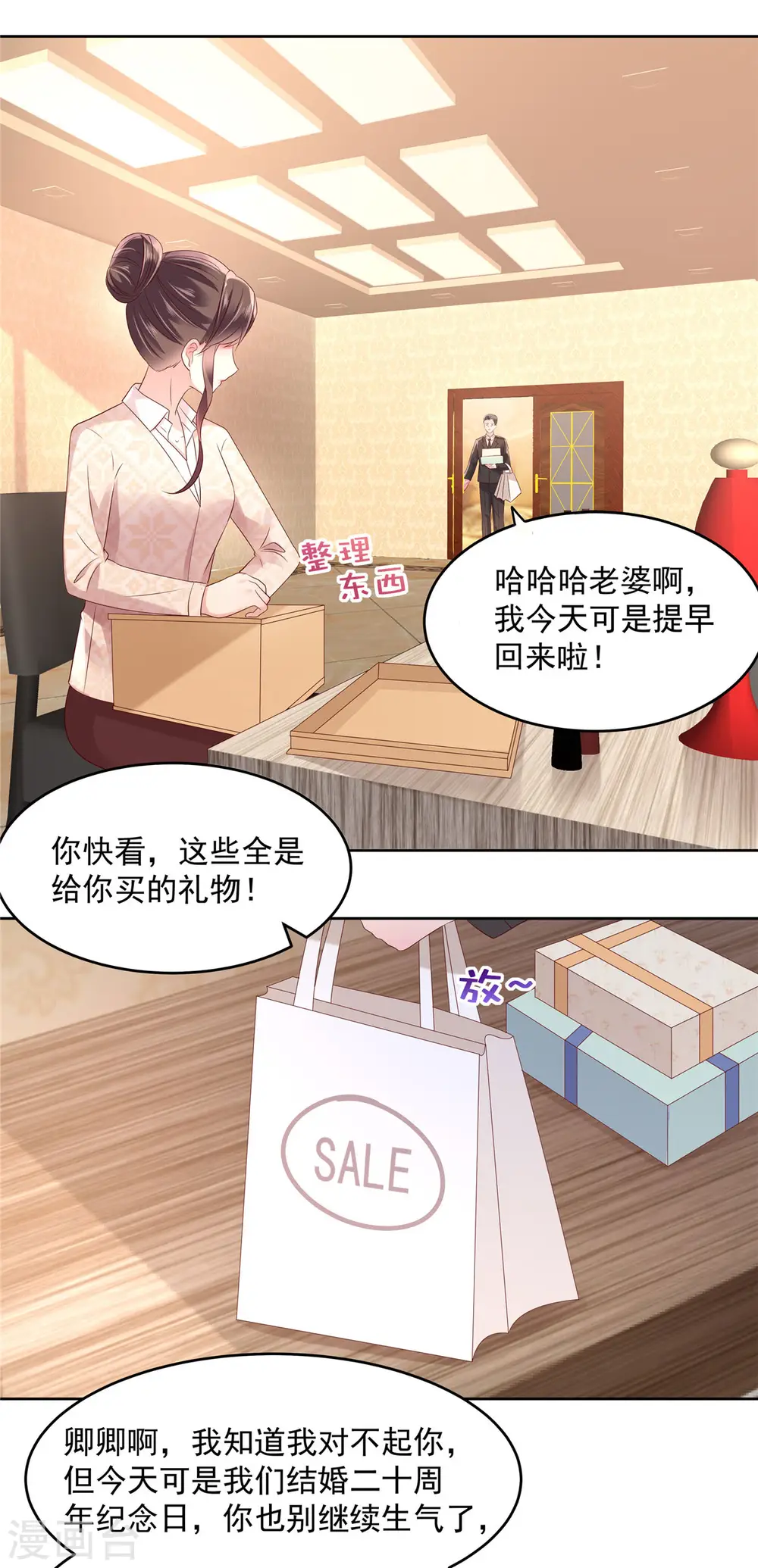 第46话 准备了礼物2