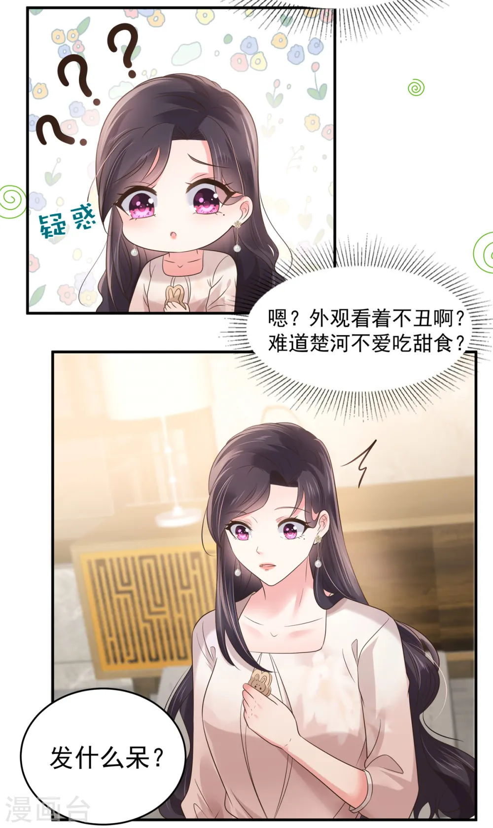 第137话 互相喂食13