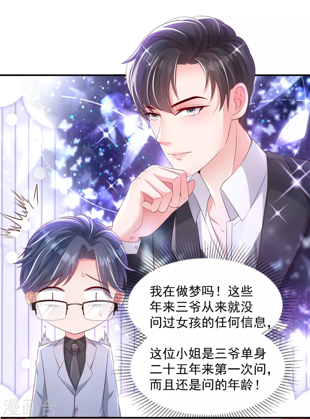 第6话 你，多大了9