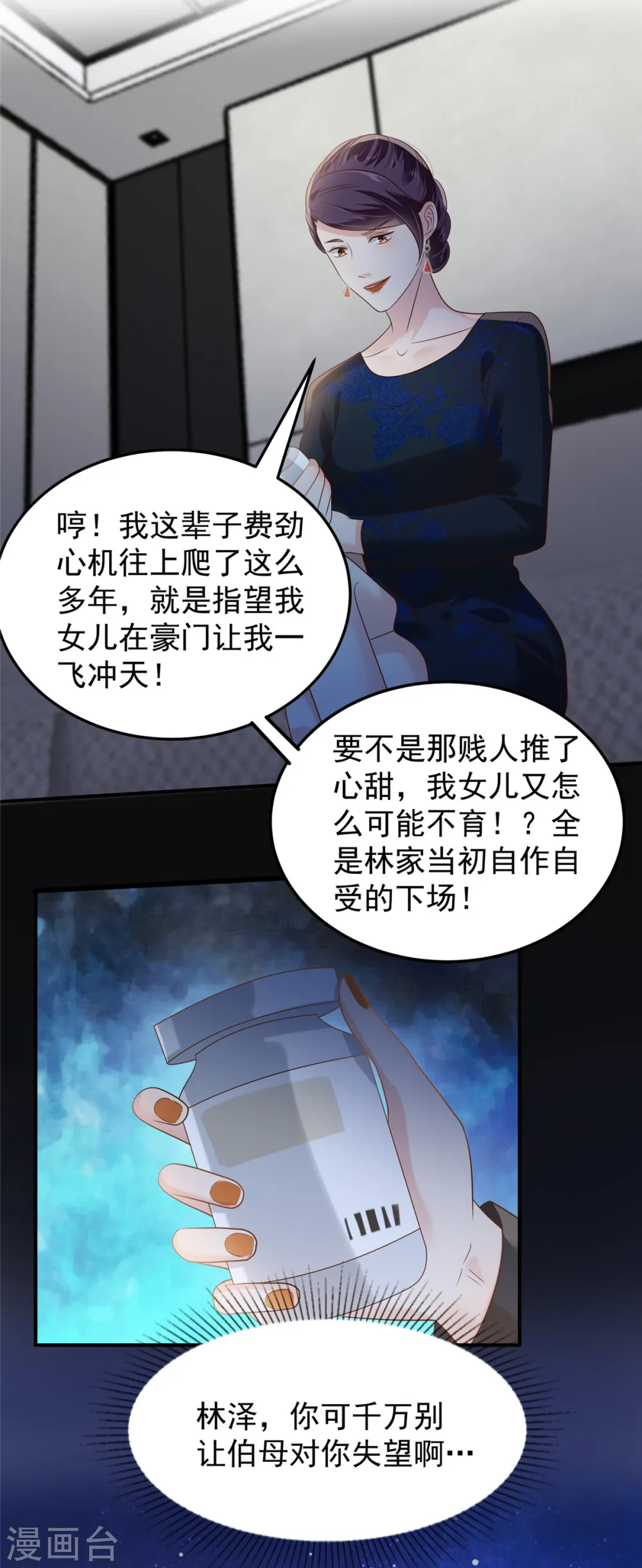 第193话 不许与其他男人分享5