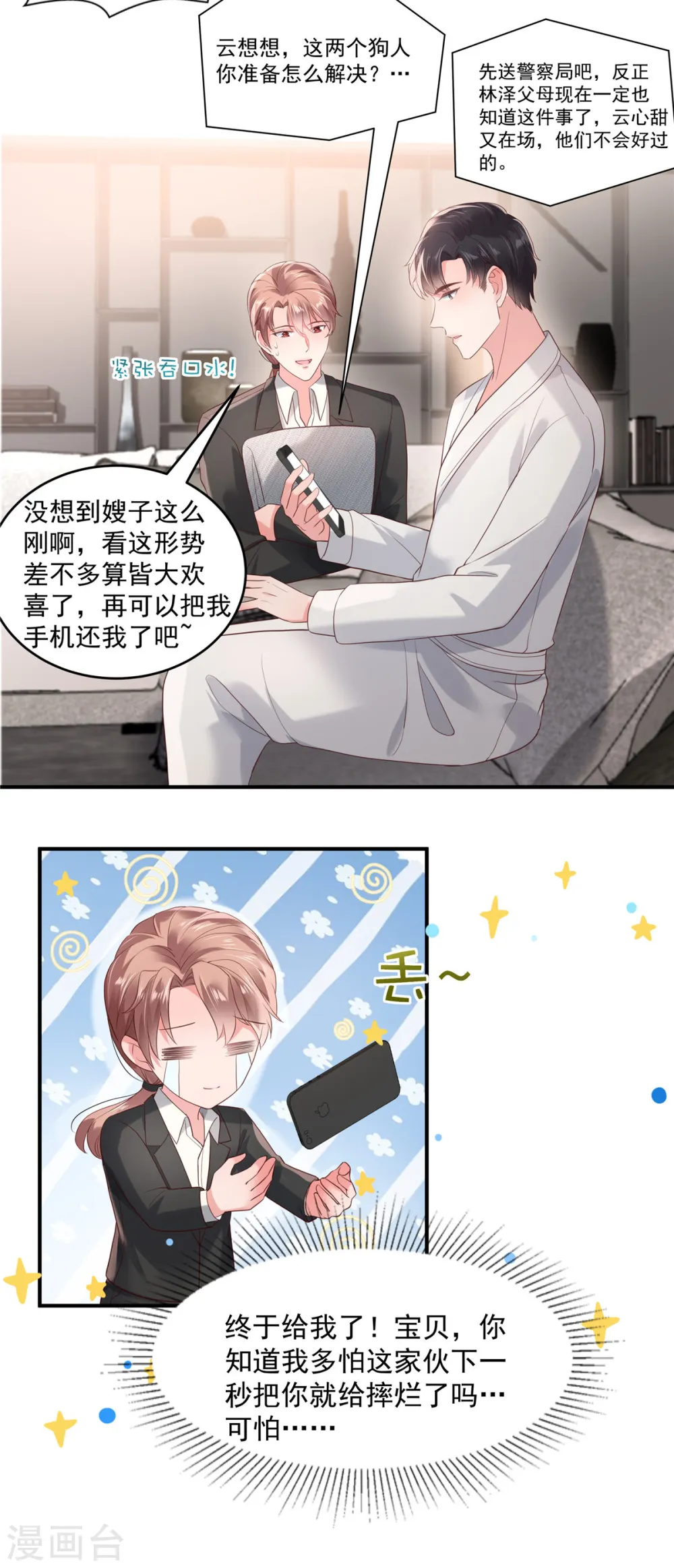第97话 我很想你9