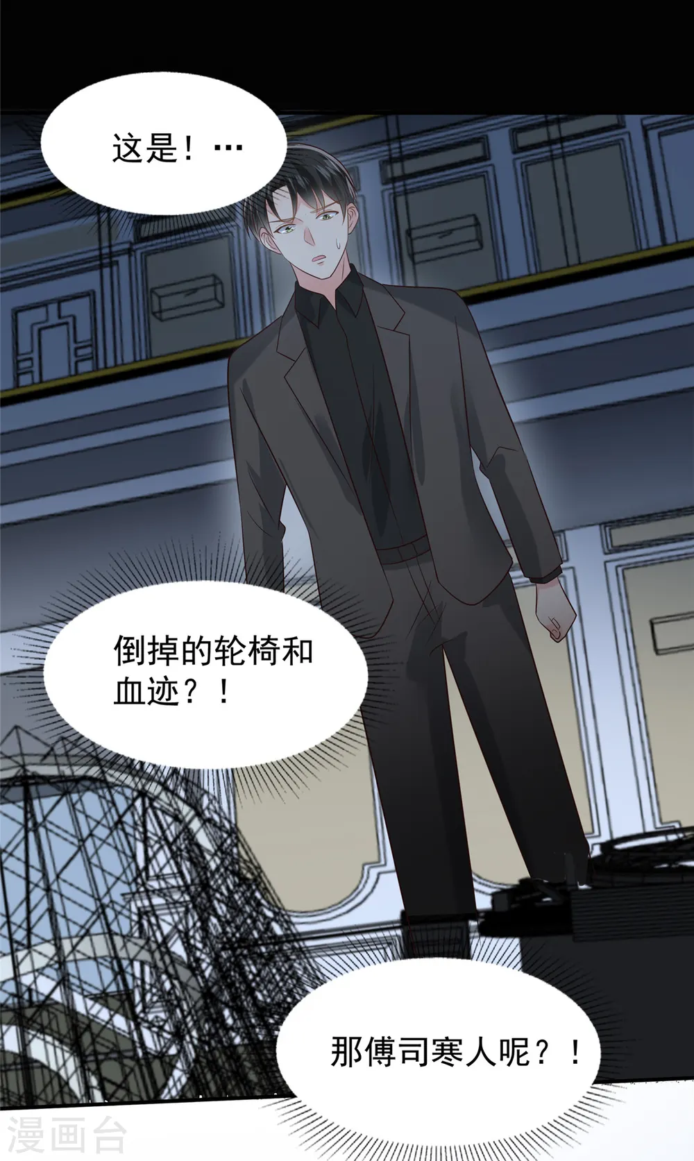 第199话 倒掉的轮椅8
