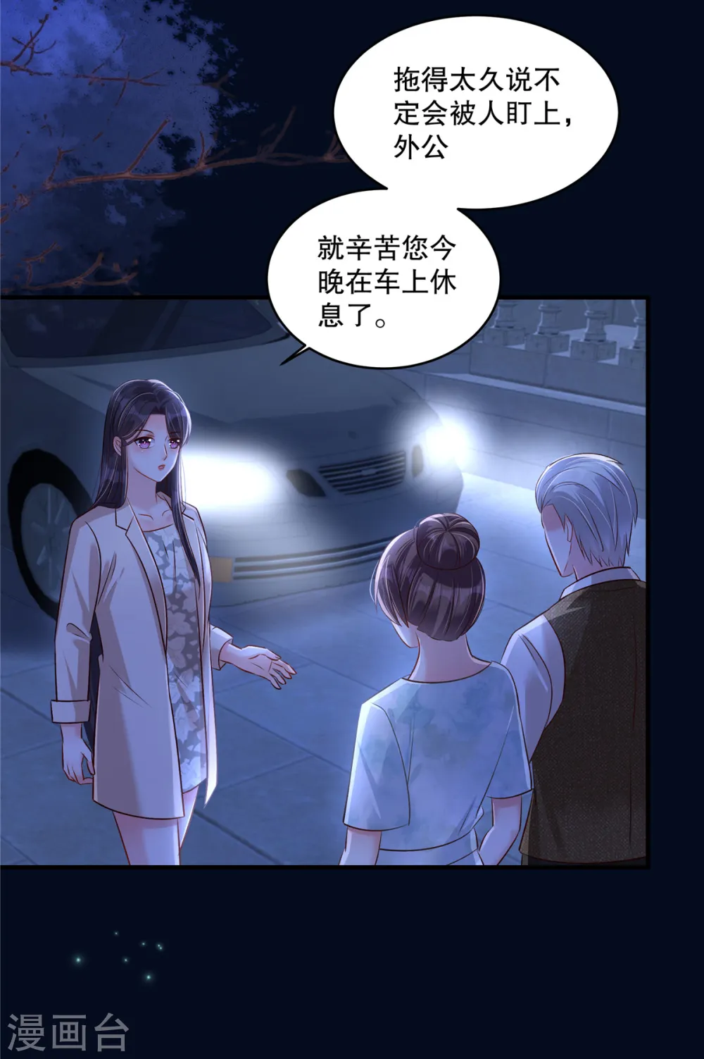 第317话 一定要注意安全16