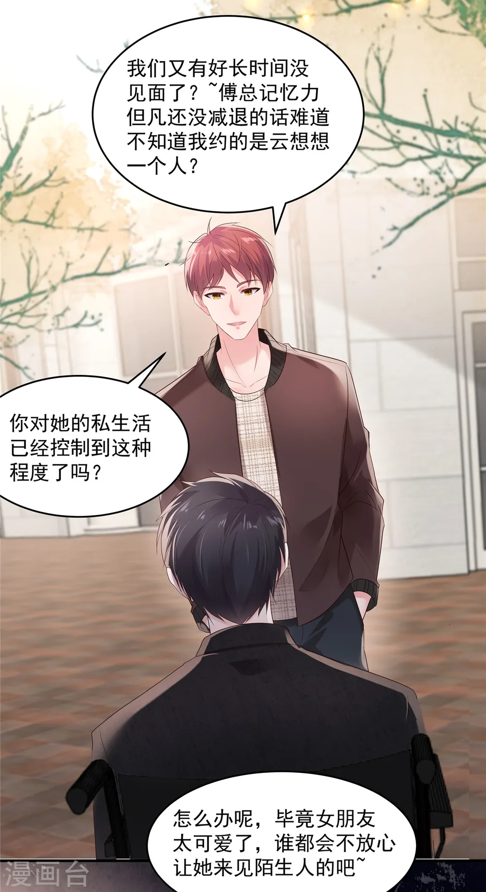 第103话 安排情敌见面12