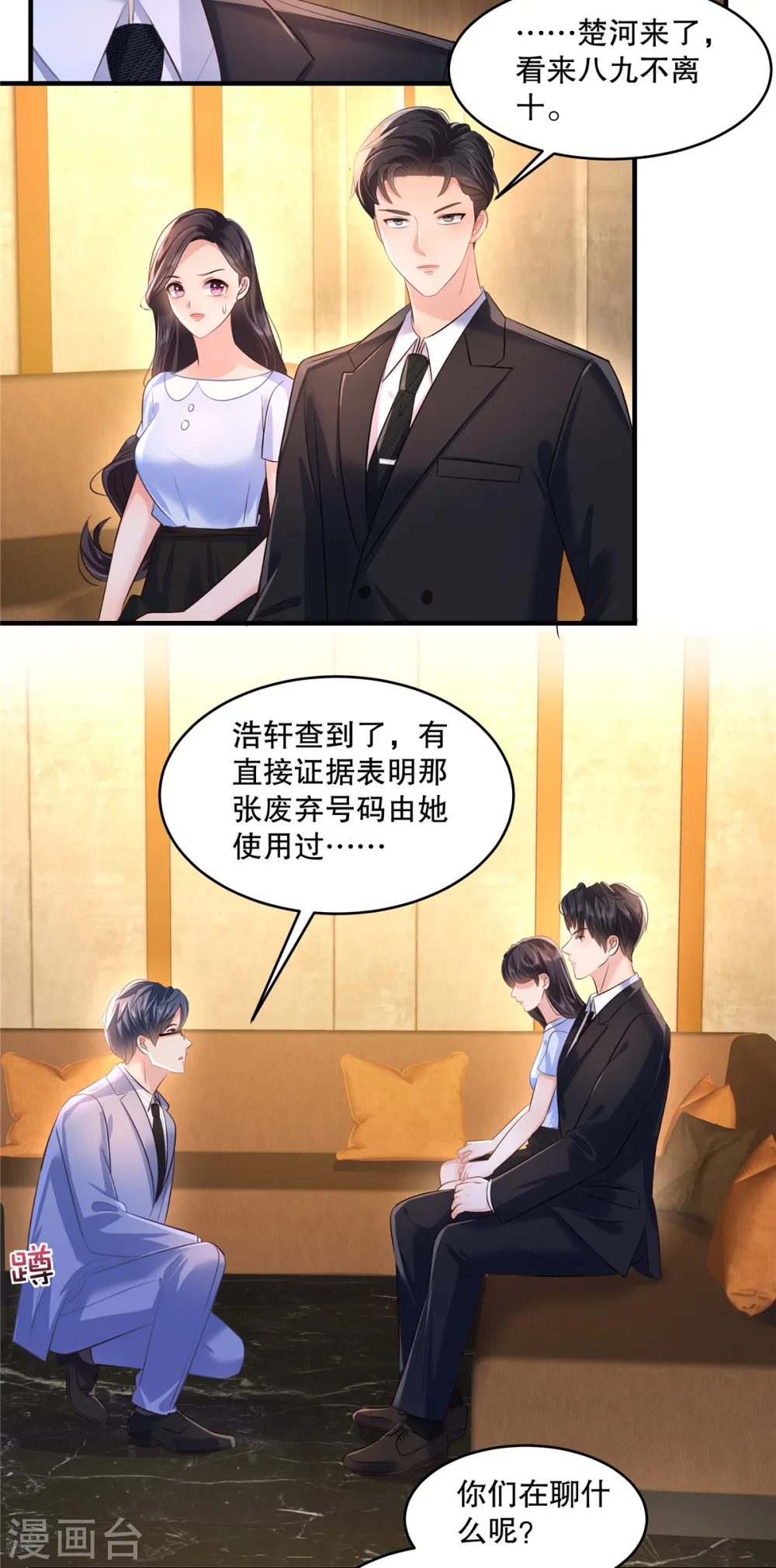第285话 看来八九不离十了8