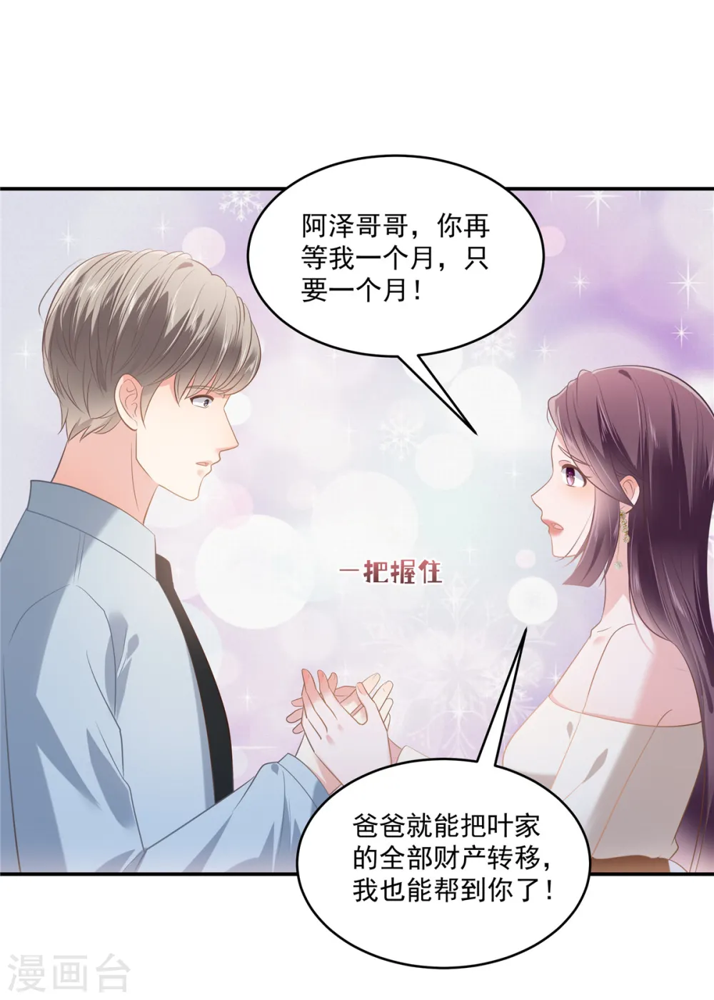 第238话 先拖延一段时间15