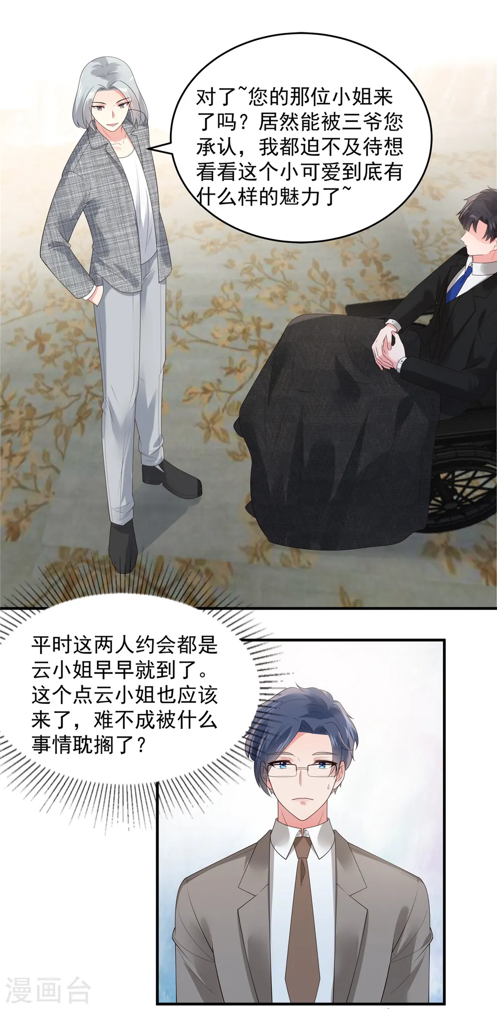 第141话 亲自辟谣5