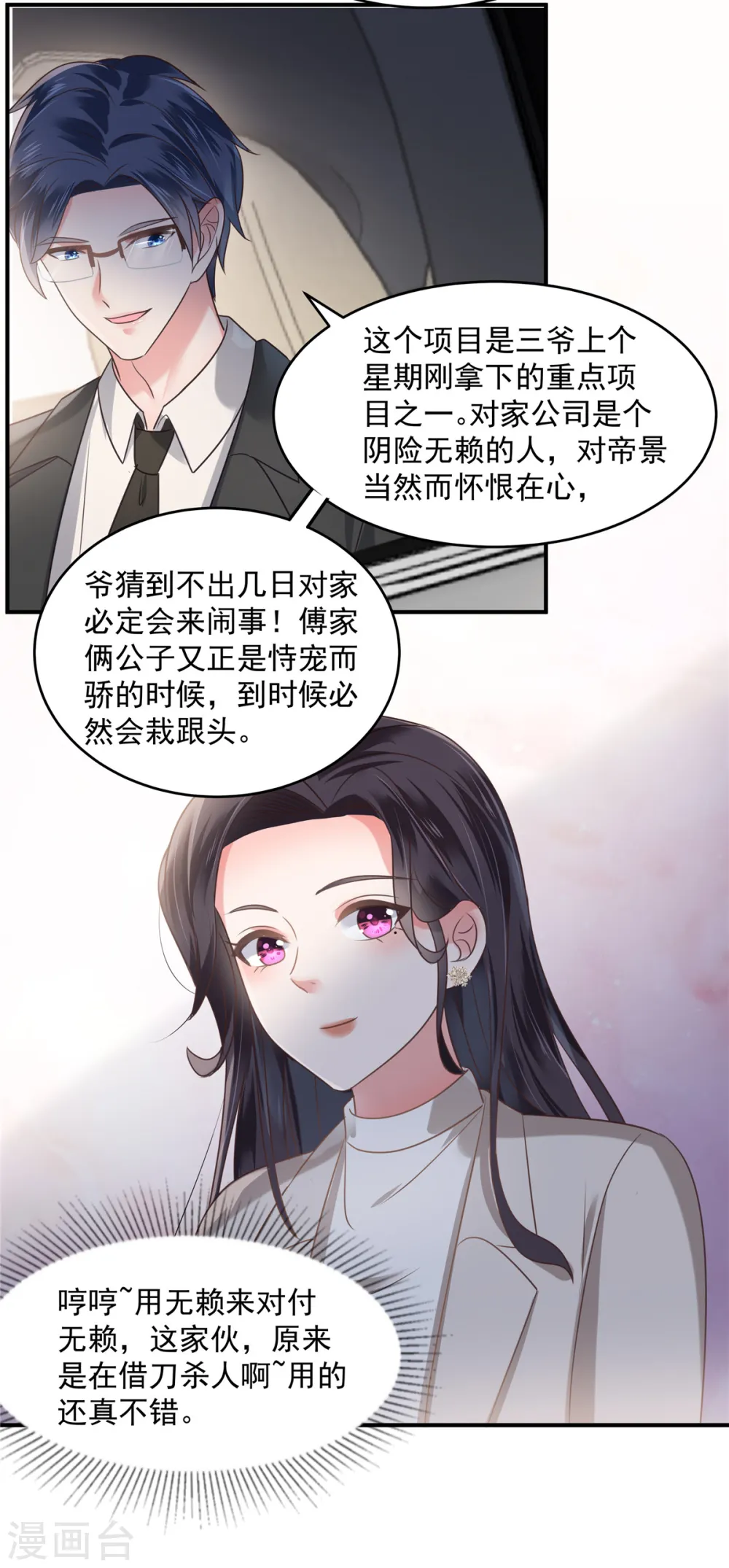 第165话 借刀杀人12