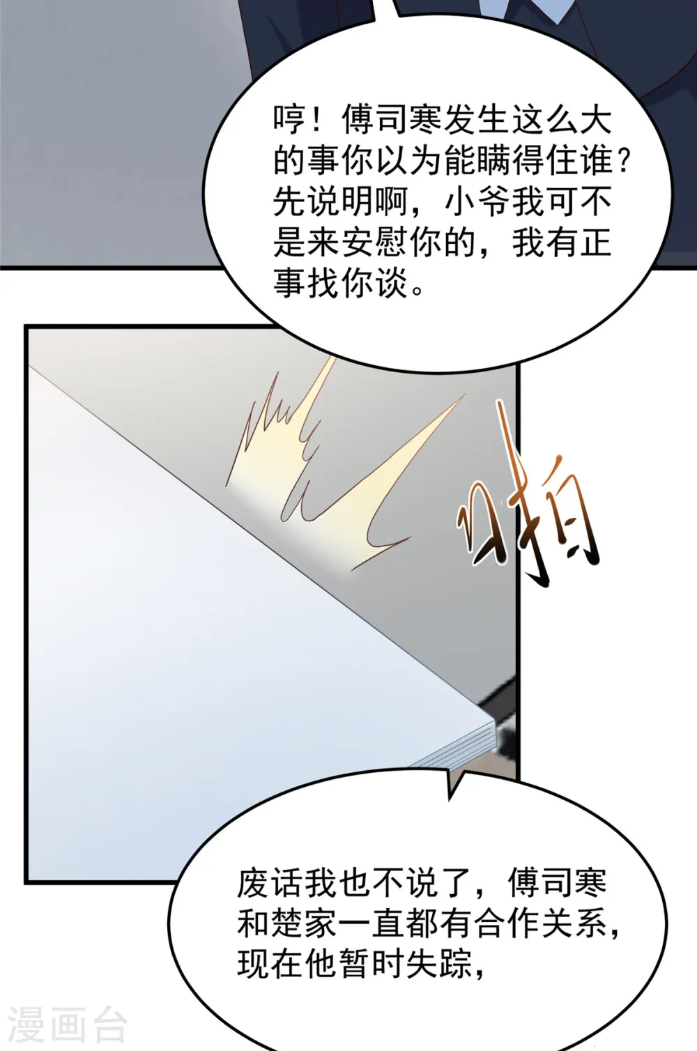 第202话 楚氏合作的项目7