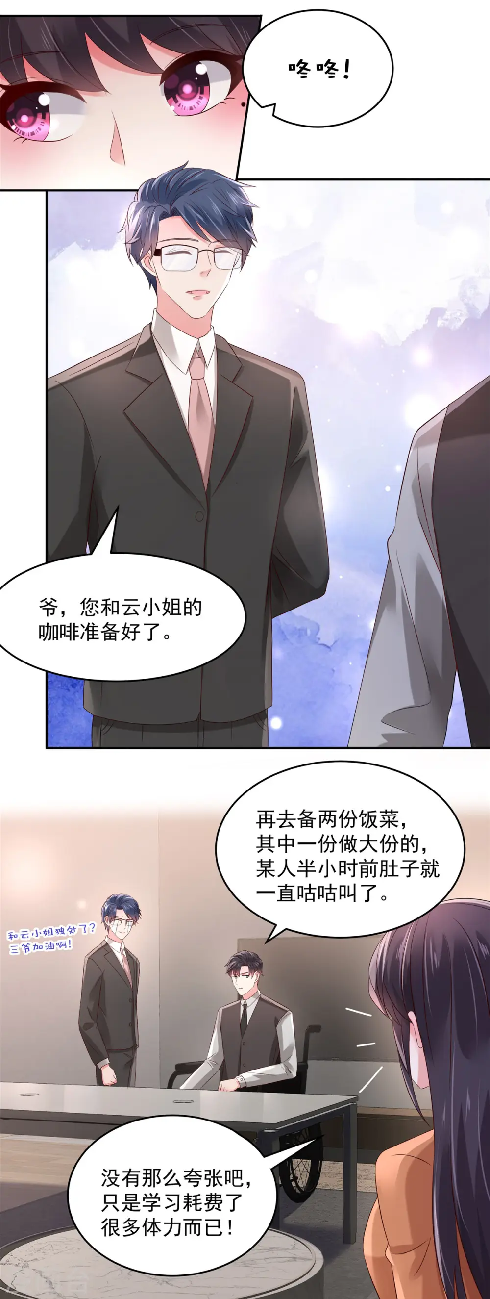 第55话 吃醋11