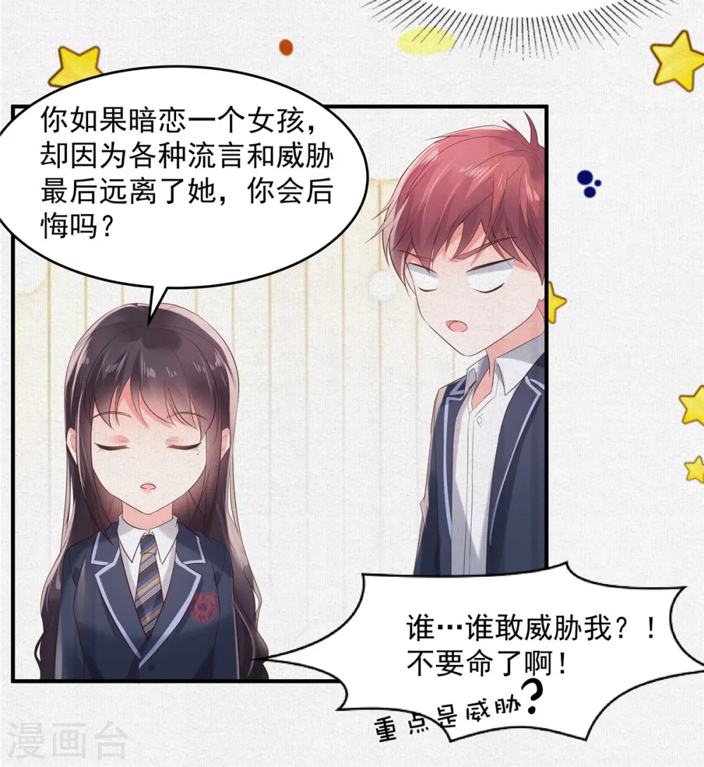 第102话 早点遇见你该多好11