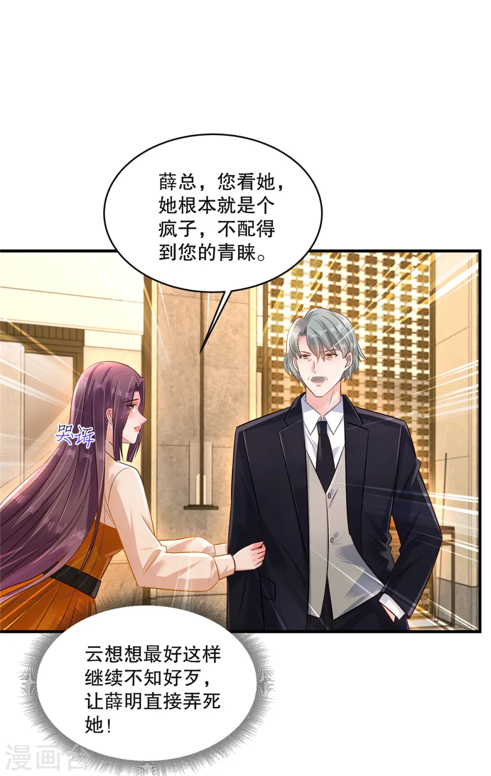 第301话 抓住她！8