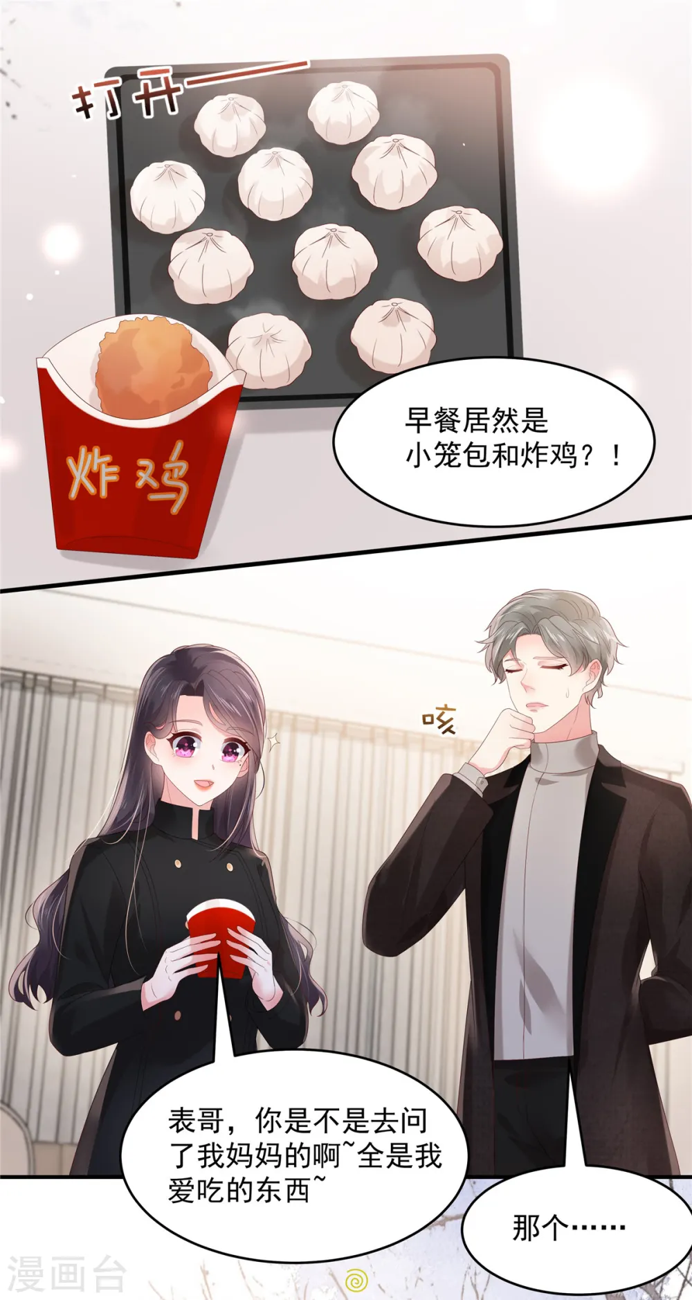 第116话 是我的错1