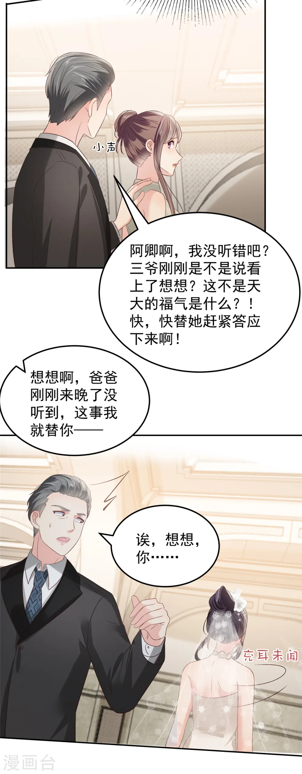 第218话 是我想要娶她11