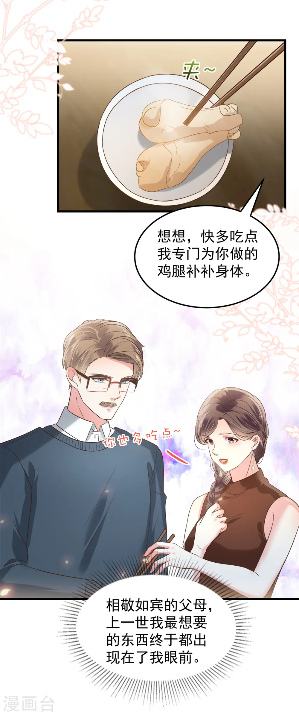 第188话 一家三口成立8