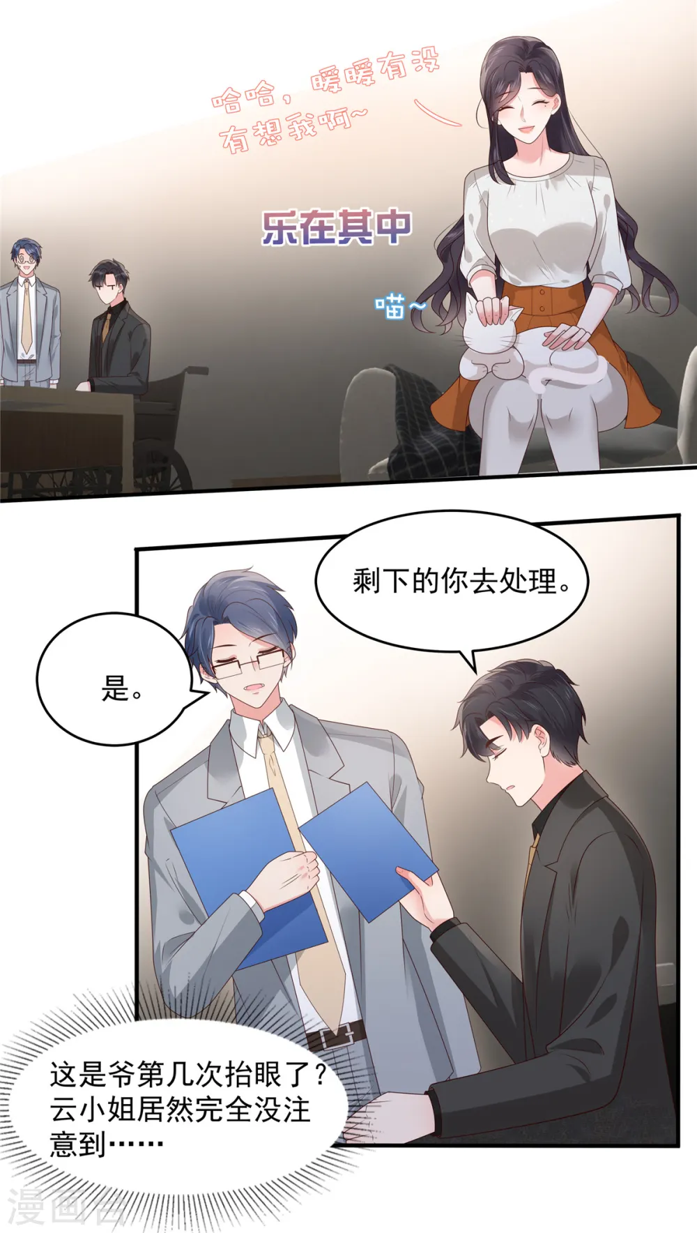 第150话 跟猫吃醋11