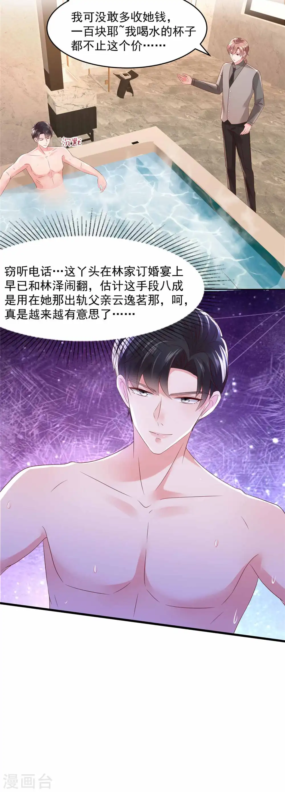 第41话 揣测8