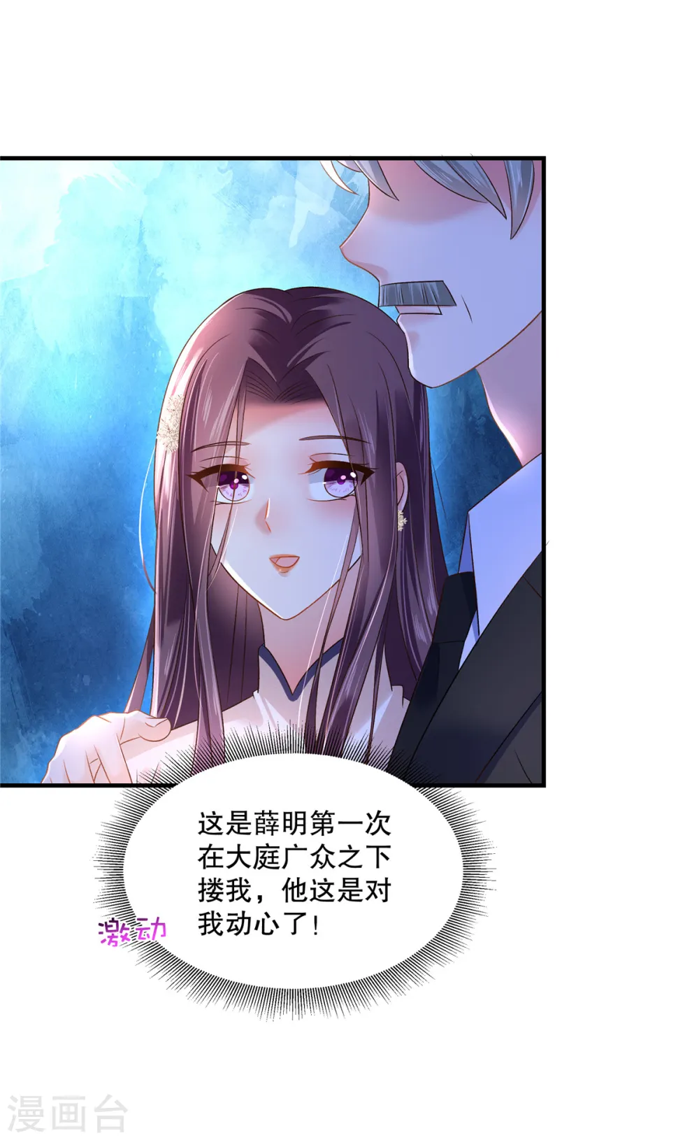 第291话 他这是对我动心了13