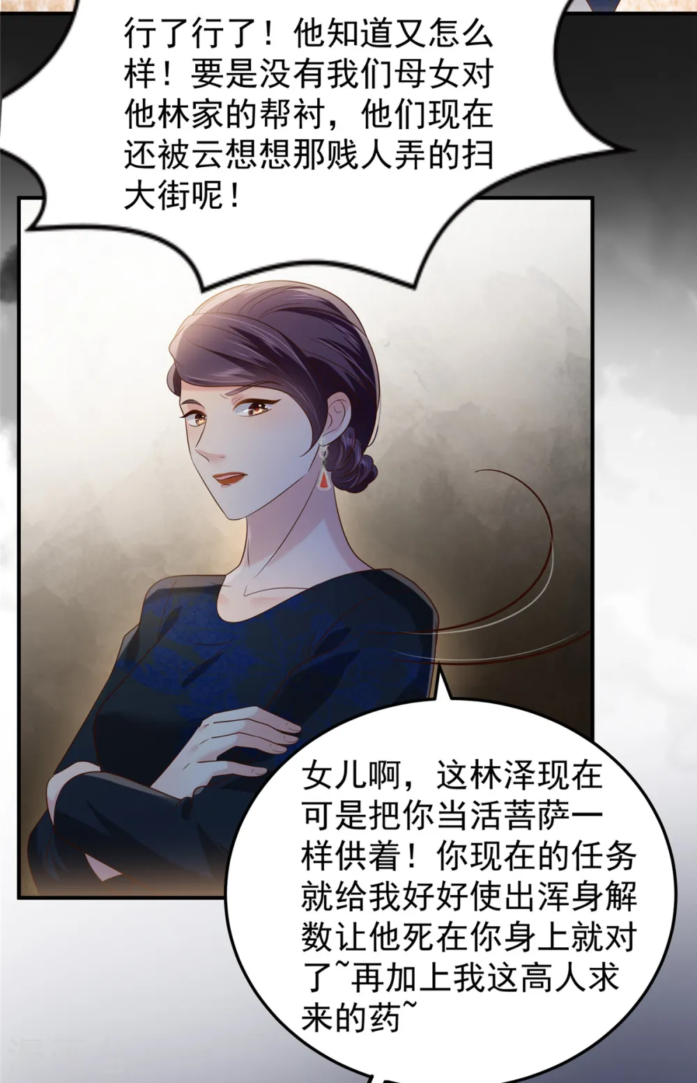 第193话 不许与其他男人分享3