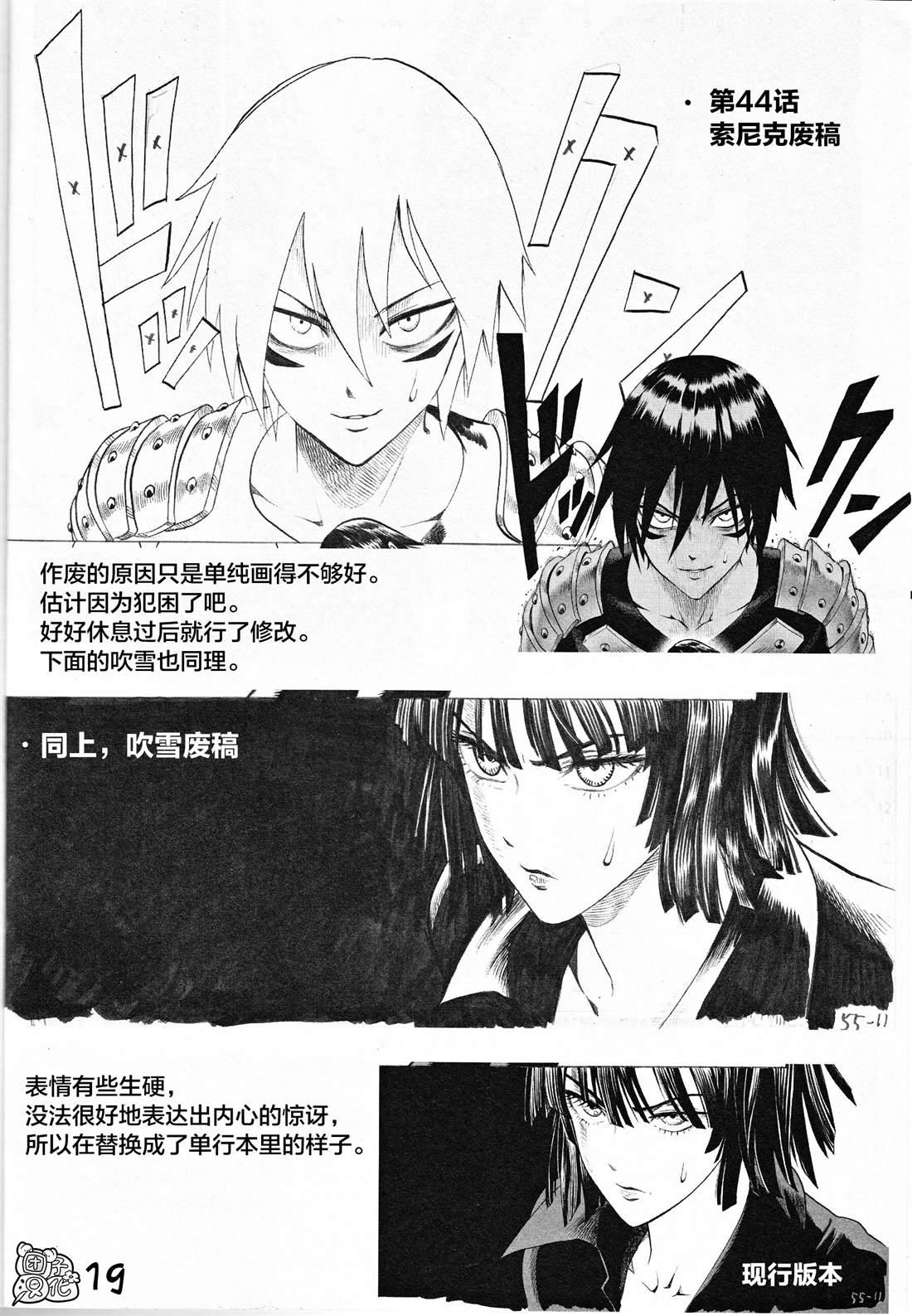 《一拳超人废稿集》第三弹18