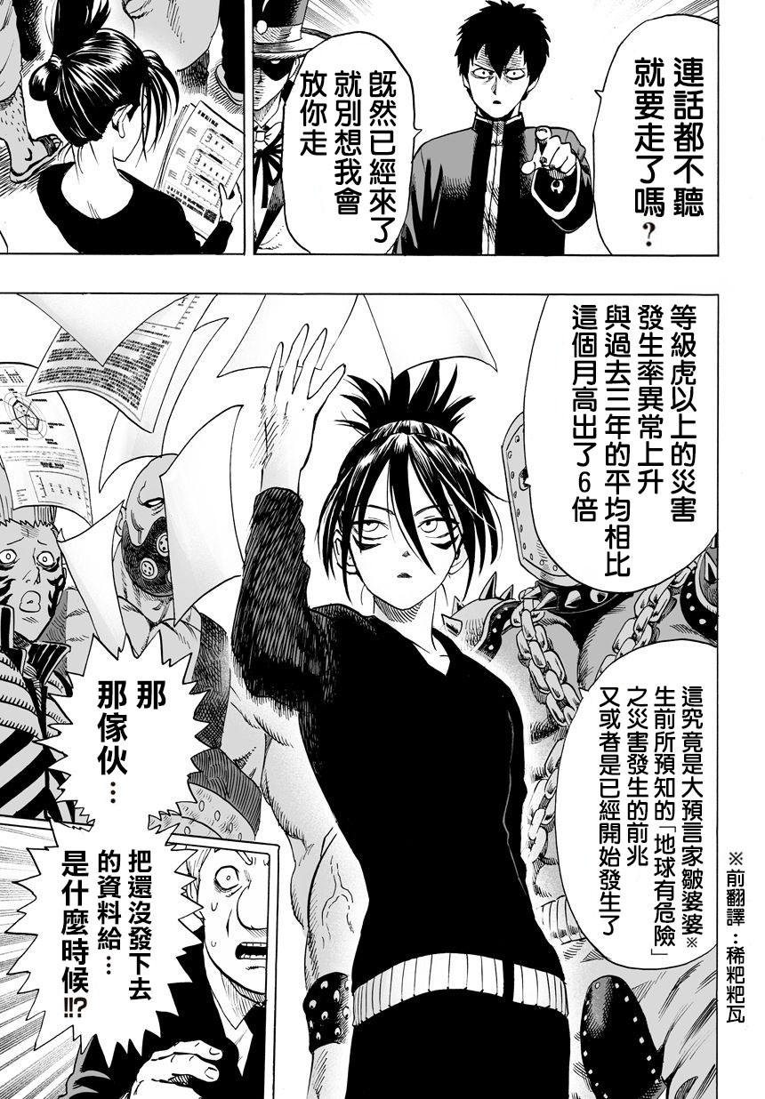第57话 想成为怪人的男人12
