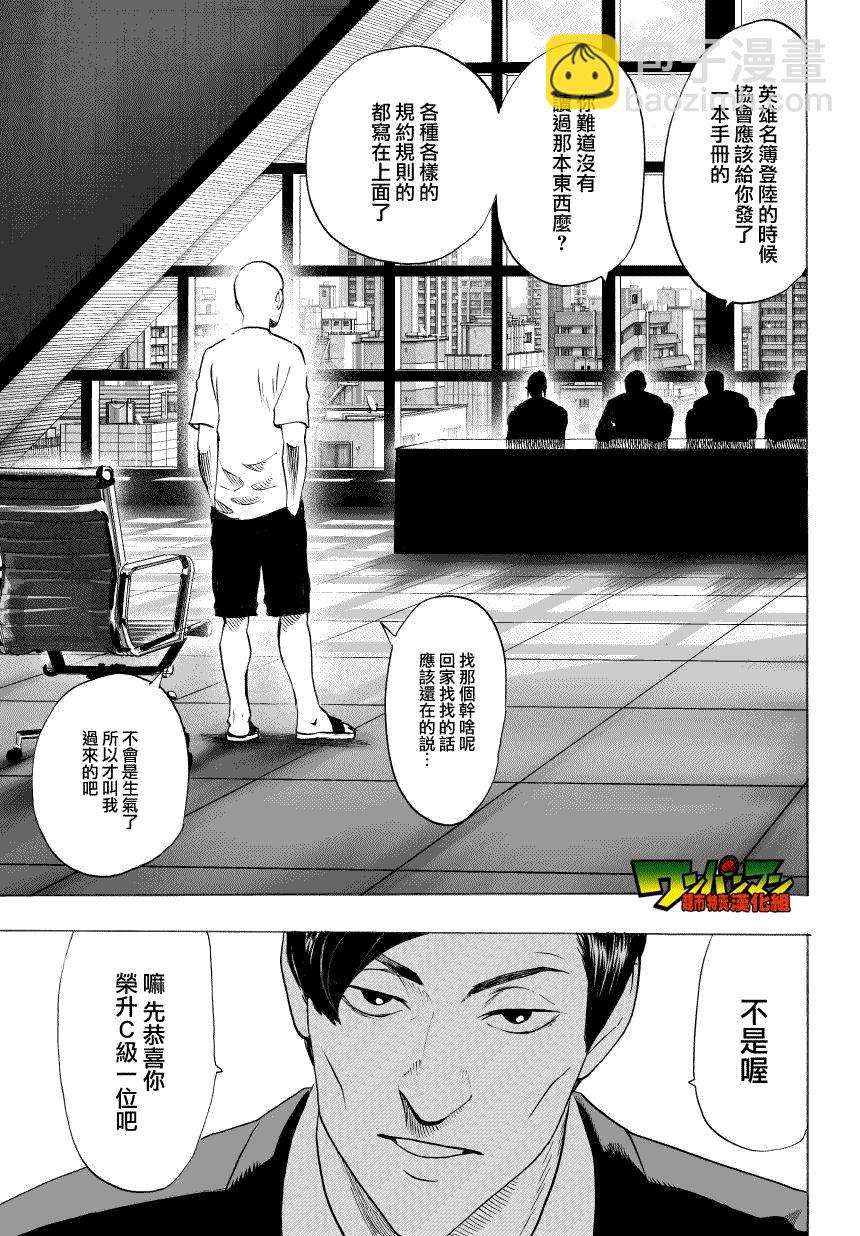 第36话 B级9